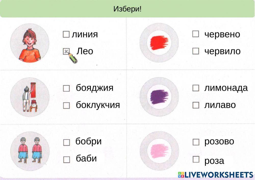 Четене и слушане на срички 1 Четене и слушане на срички 1