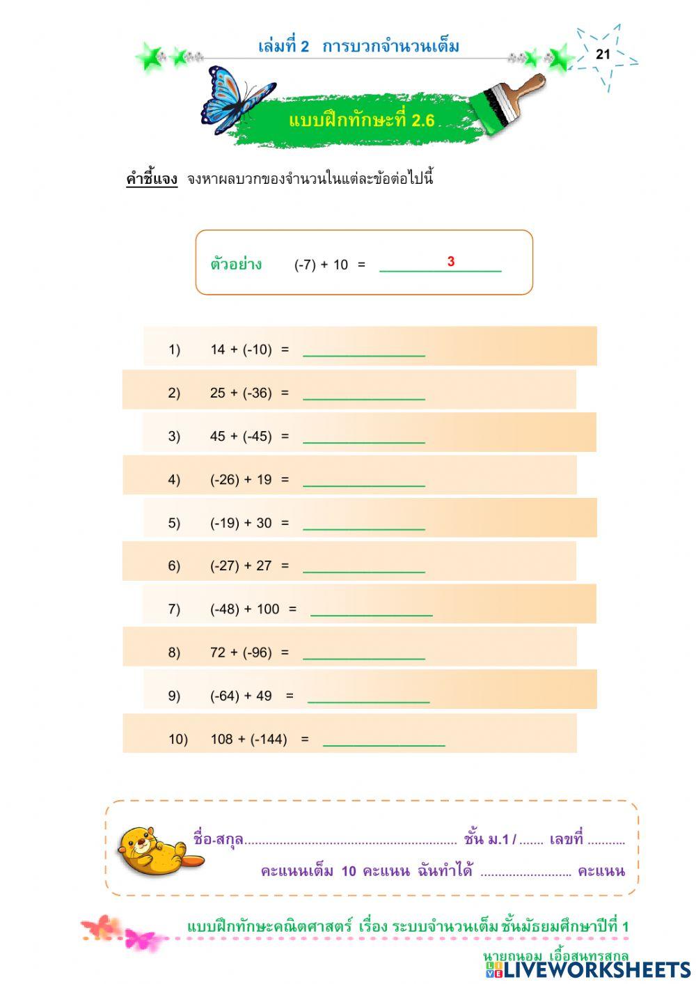 แบบฝึกทักษะที่ 2.6