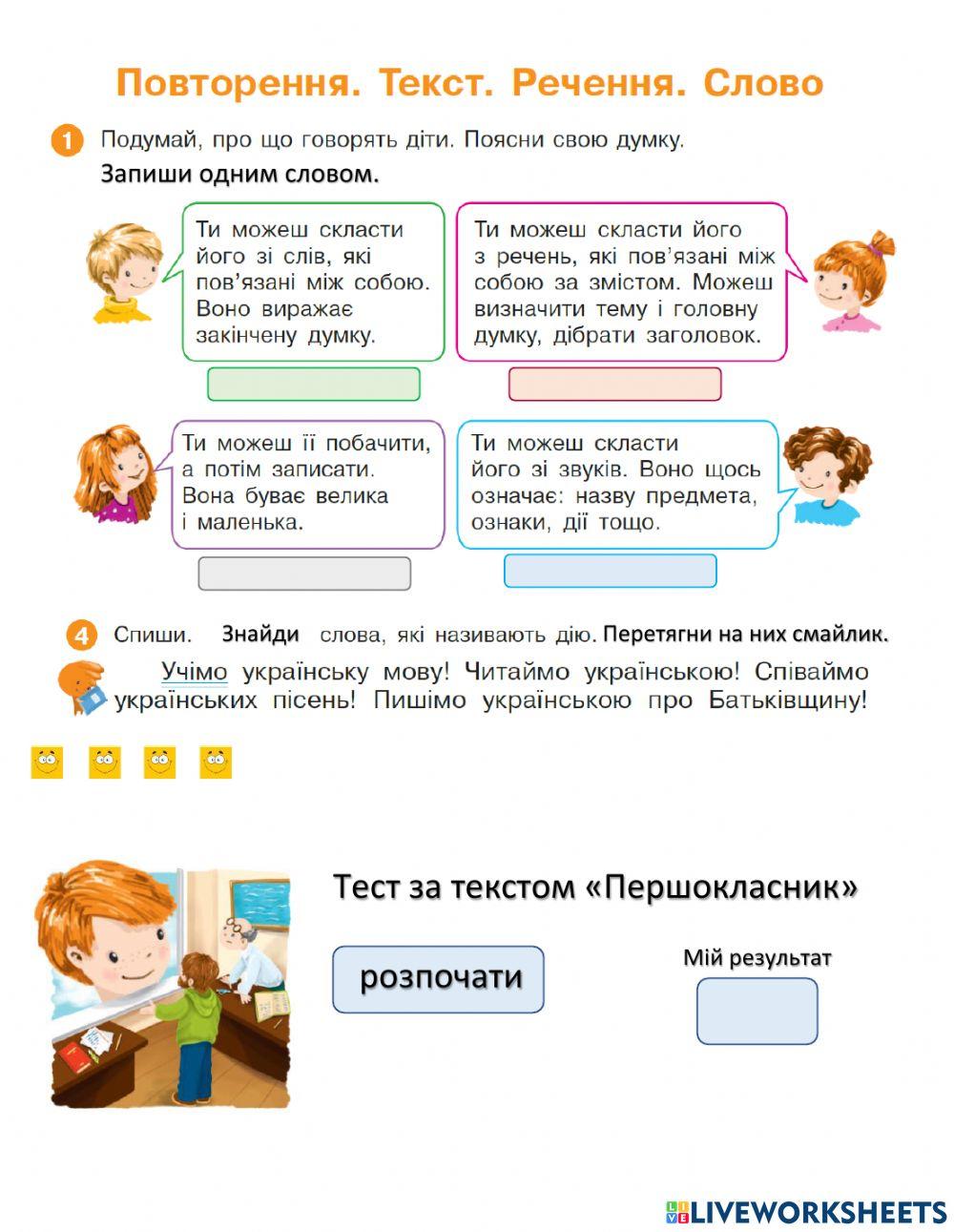 Повторення. Текст. Речення. Слово