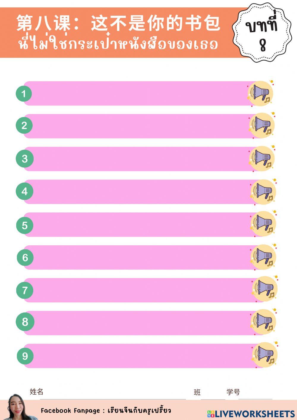 第八课：这不是我的书。