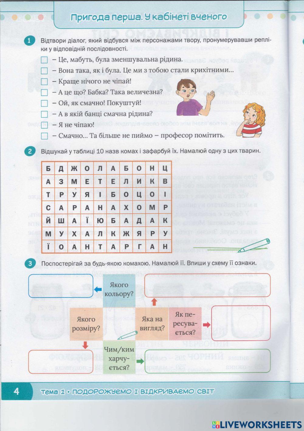 У кабінеті вченого