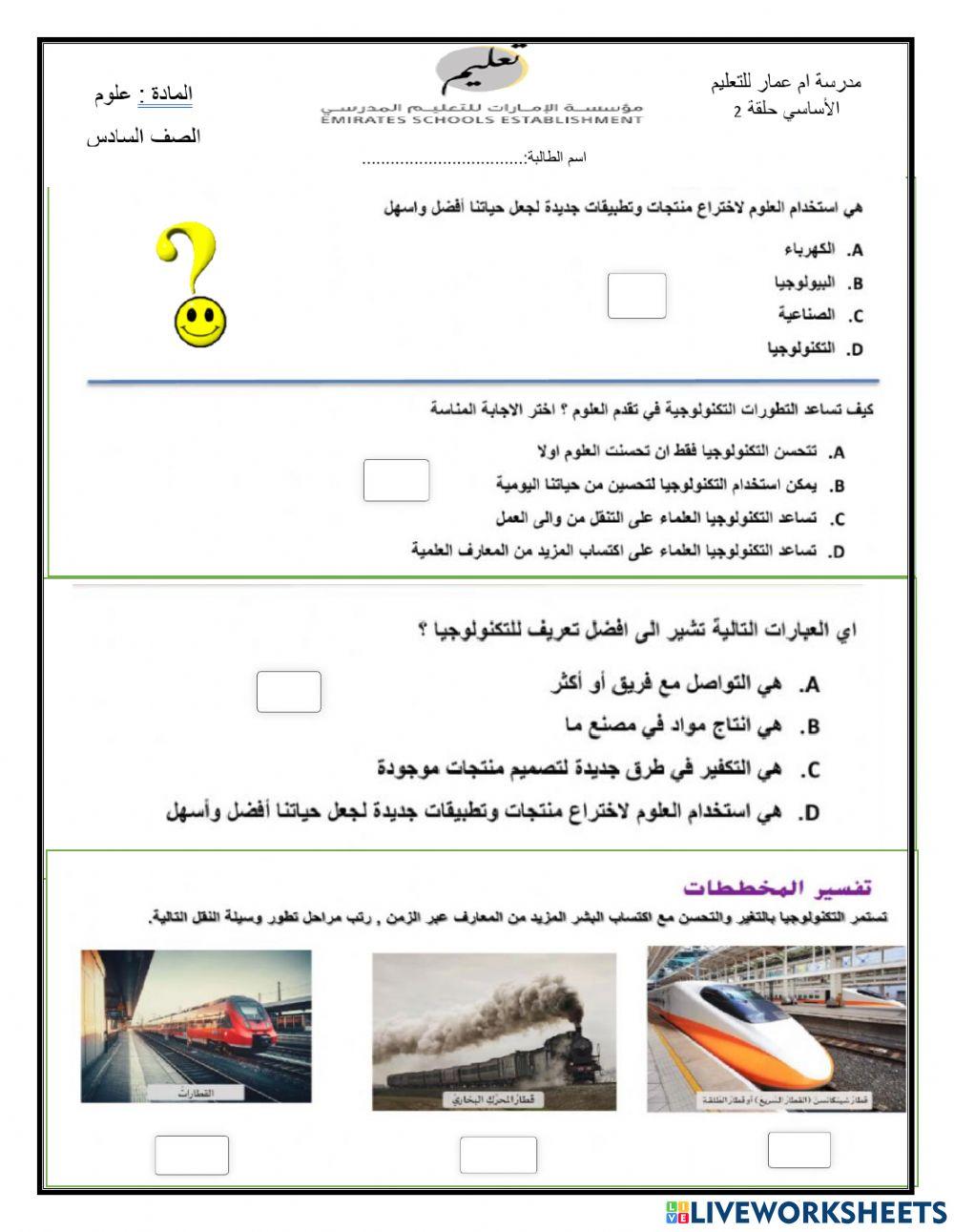 ادوات التكنولوجيا