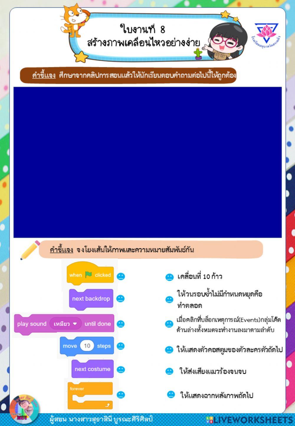 Ep8-สร้างภาพเคลื่อนไหวอย่างง่าย