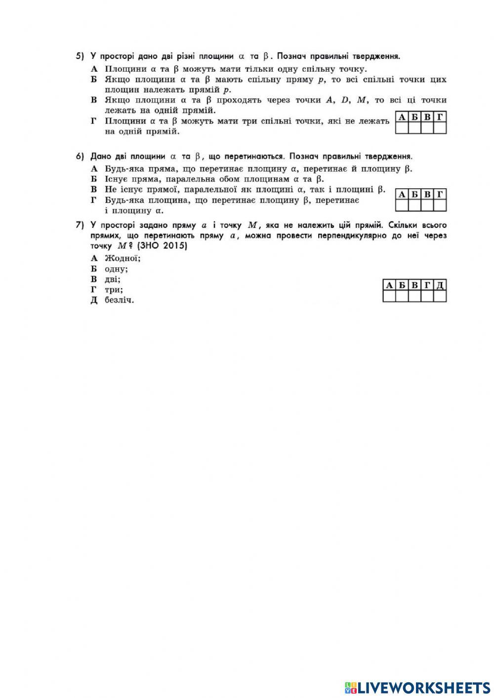 Паралельність прямих та площин.Підготовка до ЗНО
