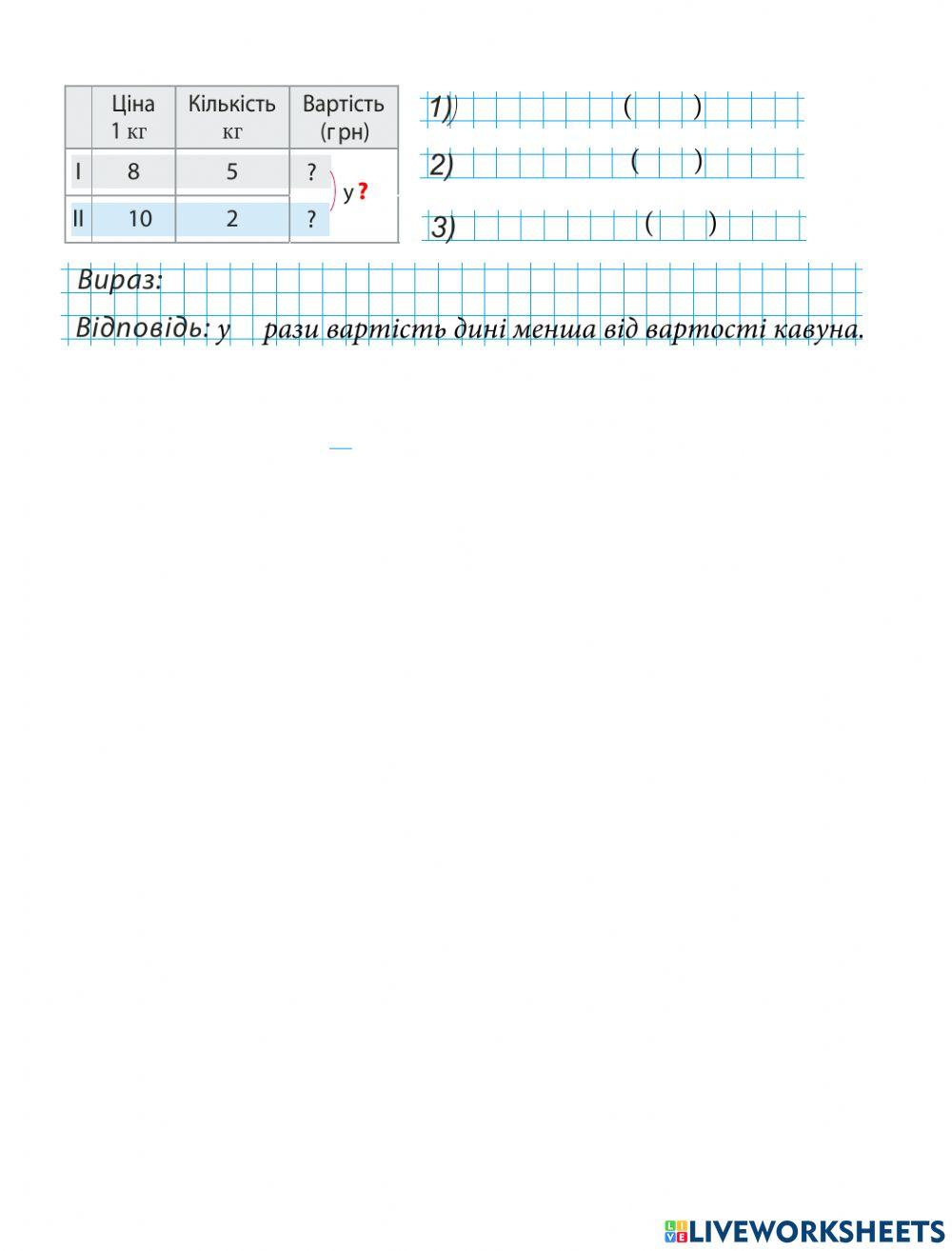 Узагальнюємо прийоми додавання і віднімання в межах 1 000