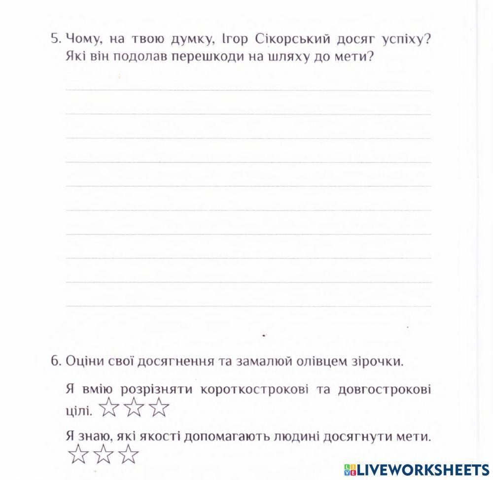 С.Р. Як досягти успіху