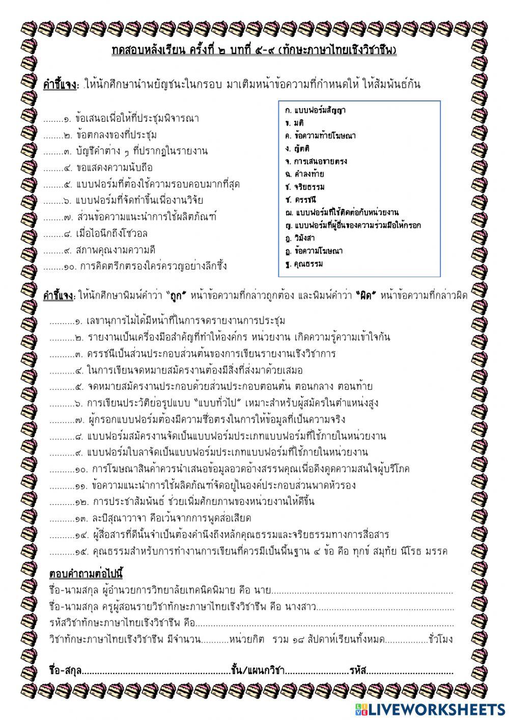 แบบทดสอบหลังเรียน