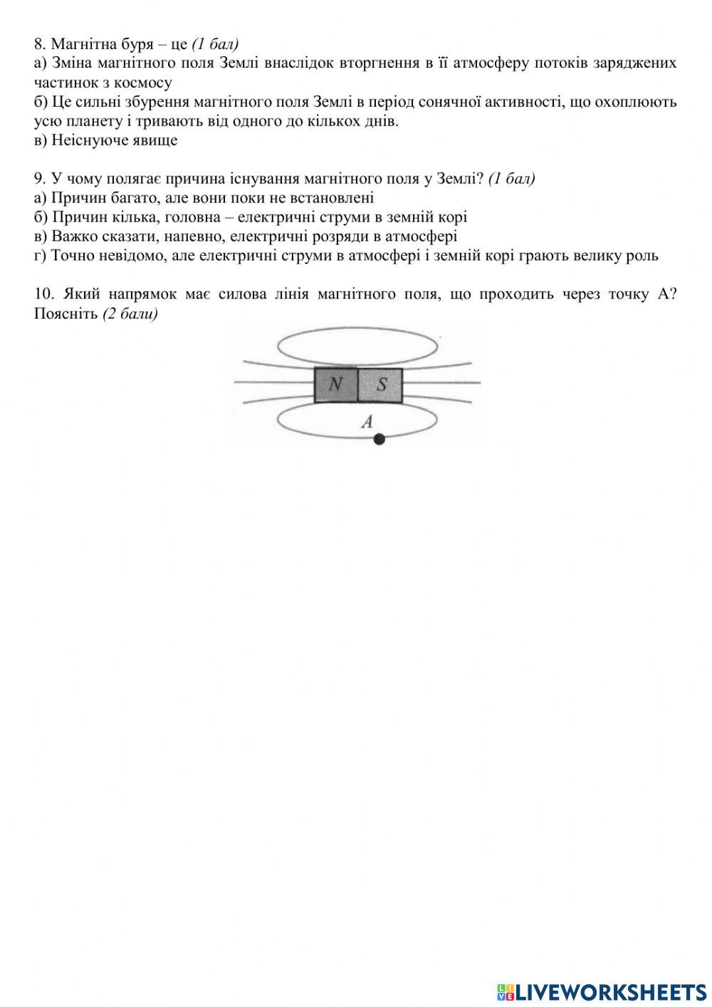 Тест 2 варіант