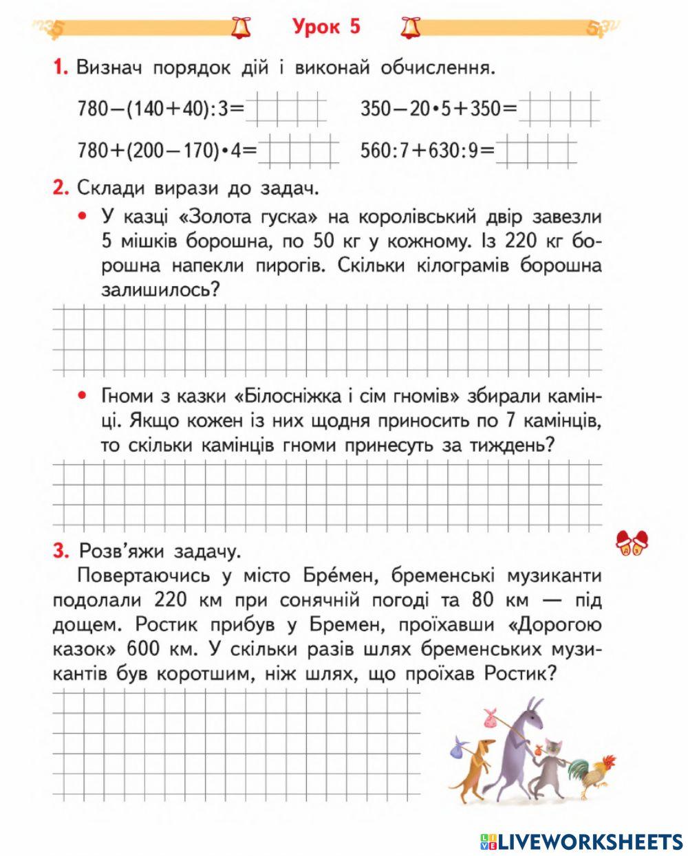 Повторення. Числові вирази