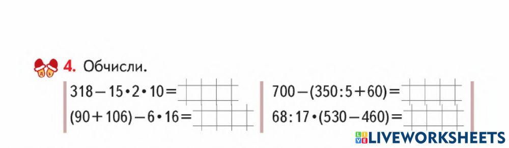 Повторення. Числові вирази