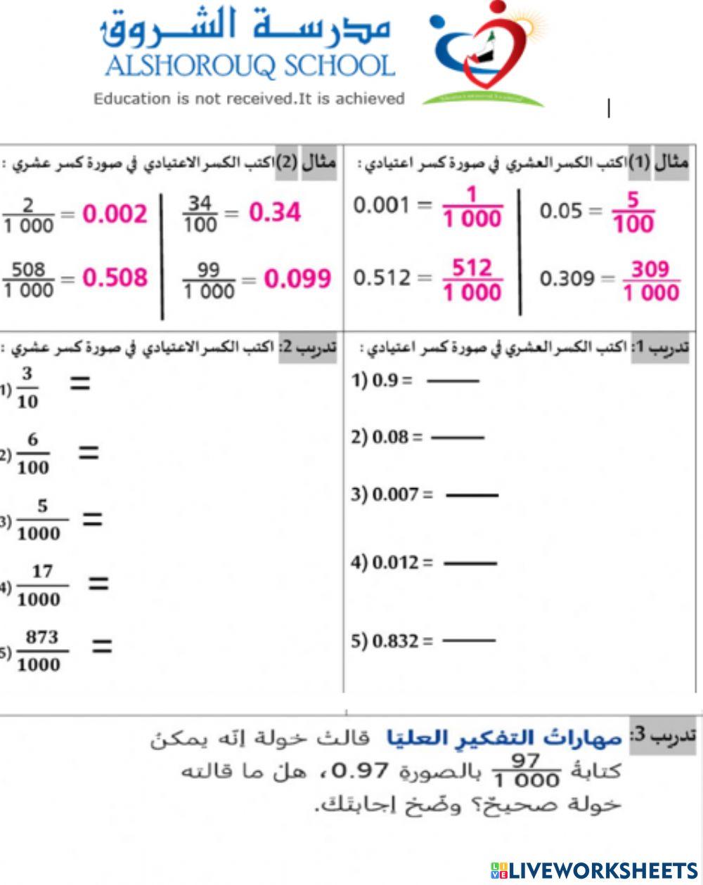 القيمة المكانية حتى أجزاء من ألف