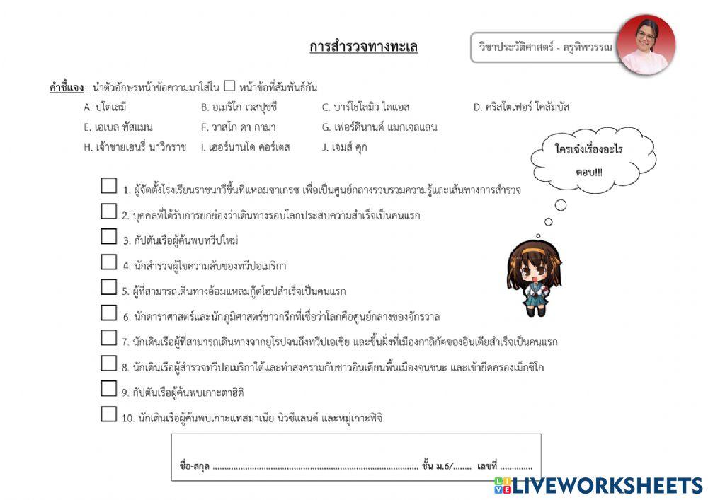 แบบฝึกหัดการสำรวจทางทะเล