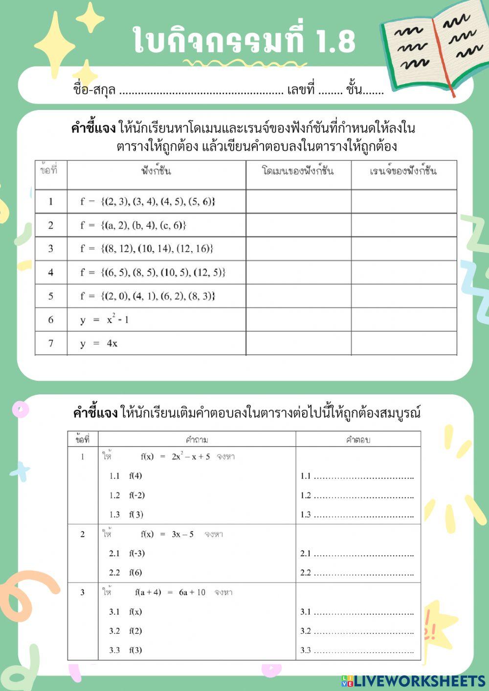 แบบฝึกทักษะที่ 1.8