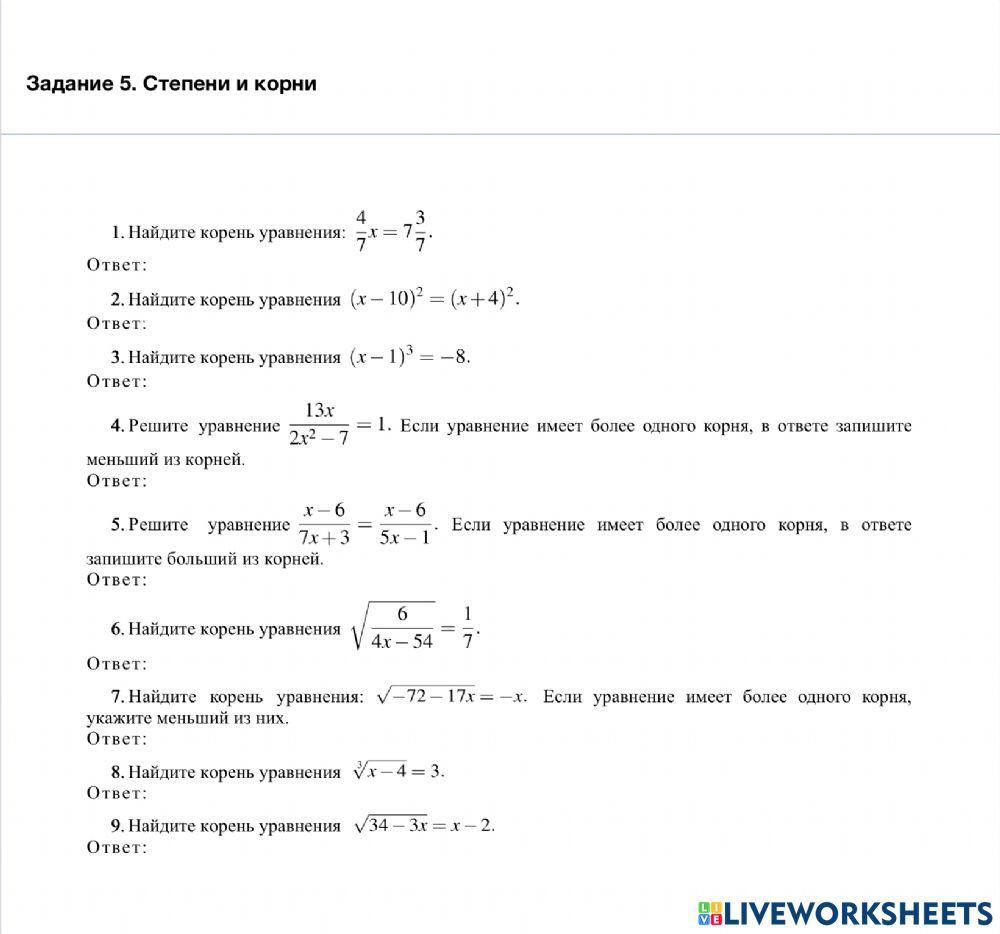 Задача 5. Степени и корни