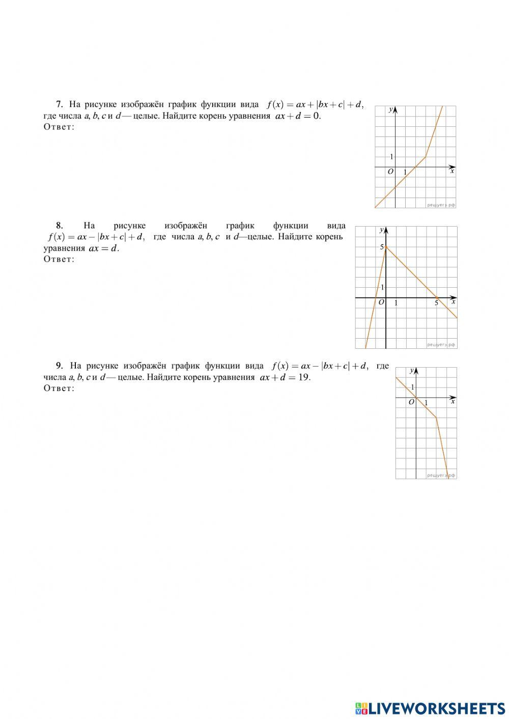 Задача 10. Линейная функция
