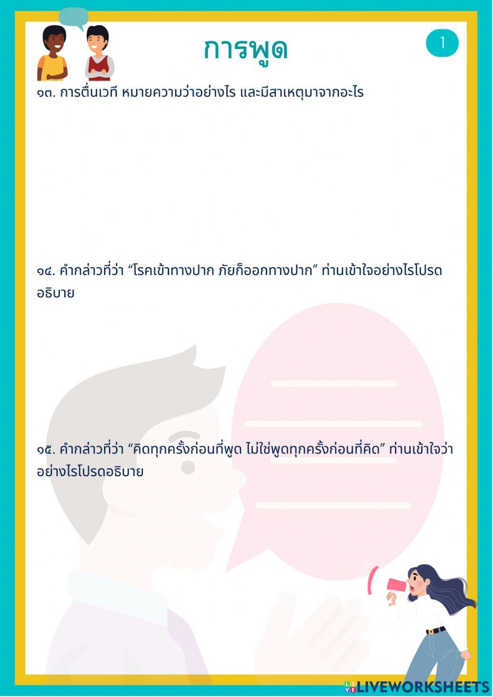 แบบฝึกหลังเรียนภาษาไทยเพื่อการสื่อสาร