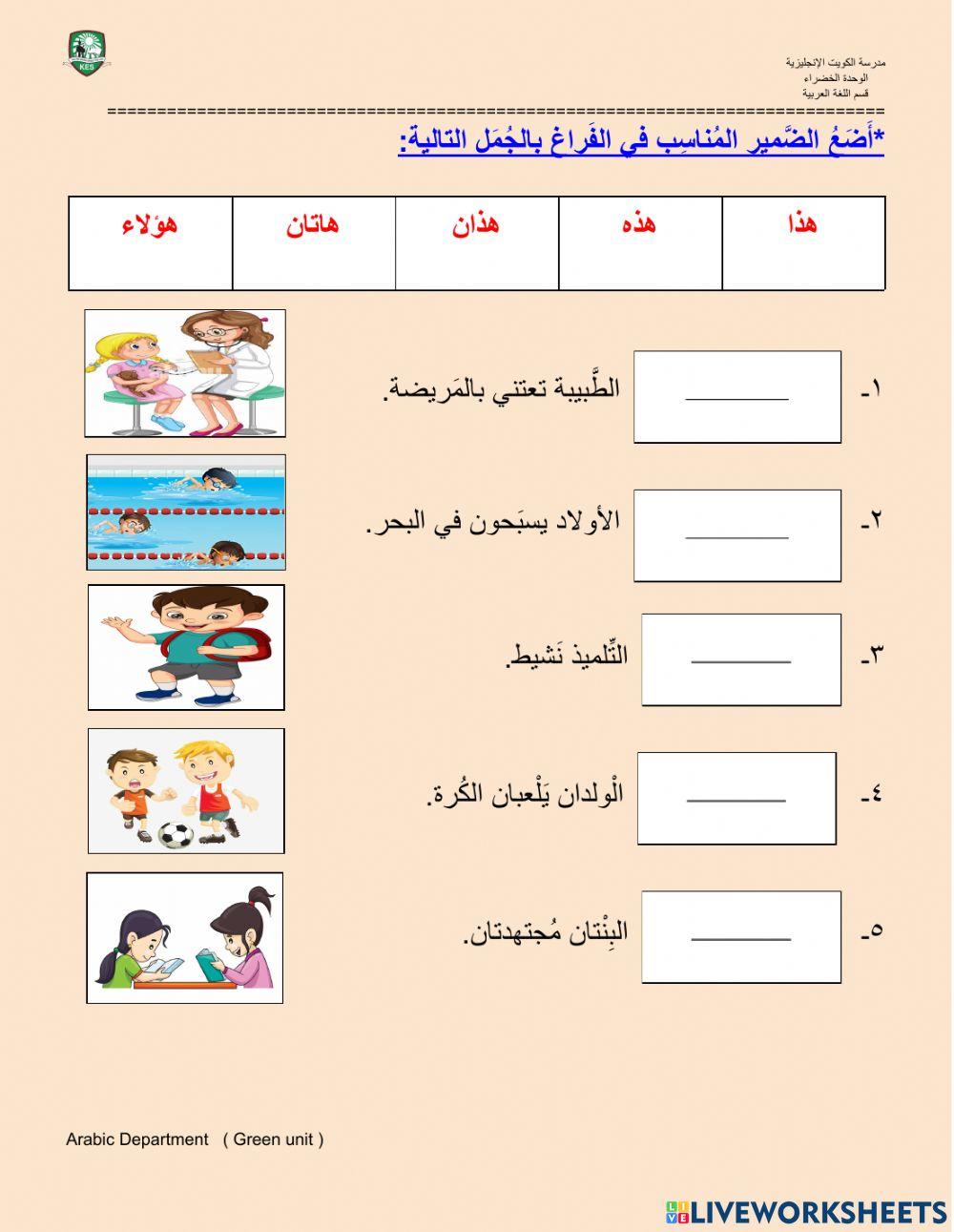 أسماء الإشارة