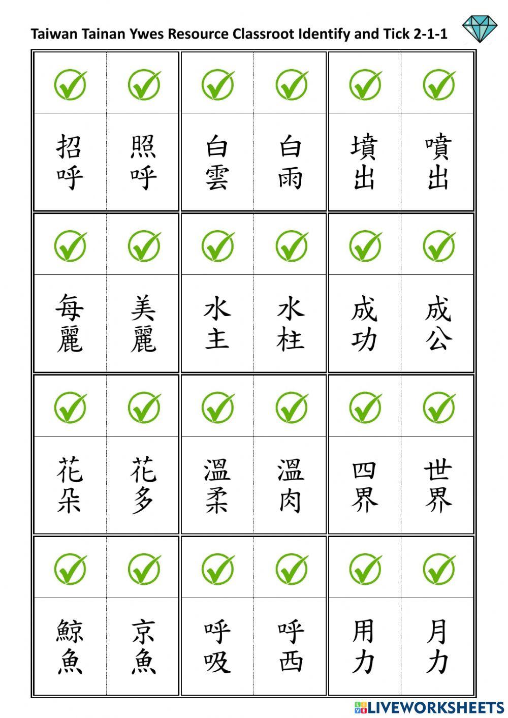 2-1-1 identify and tick