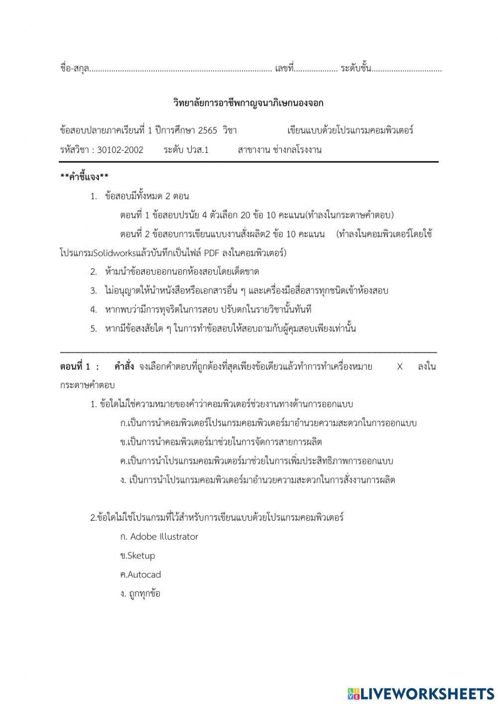 เขียนแบบคอมพิวเตอร์