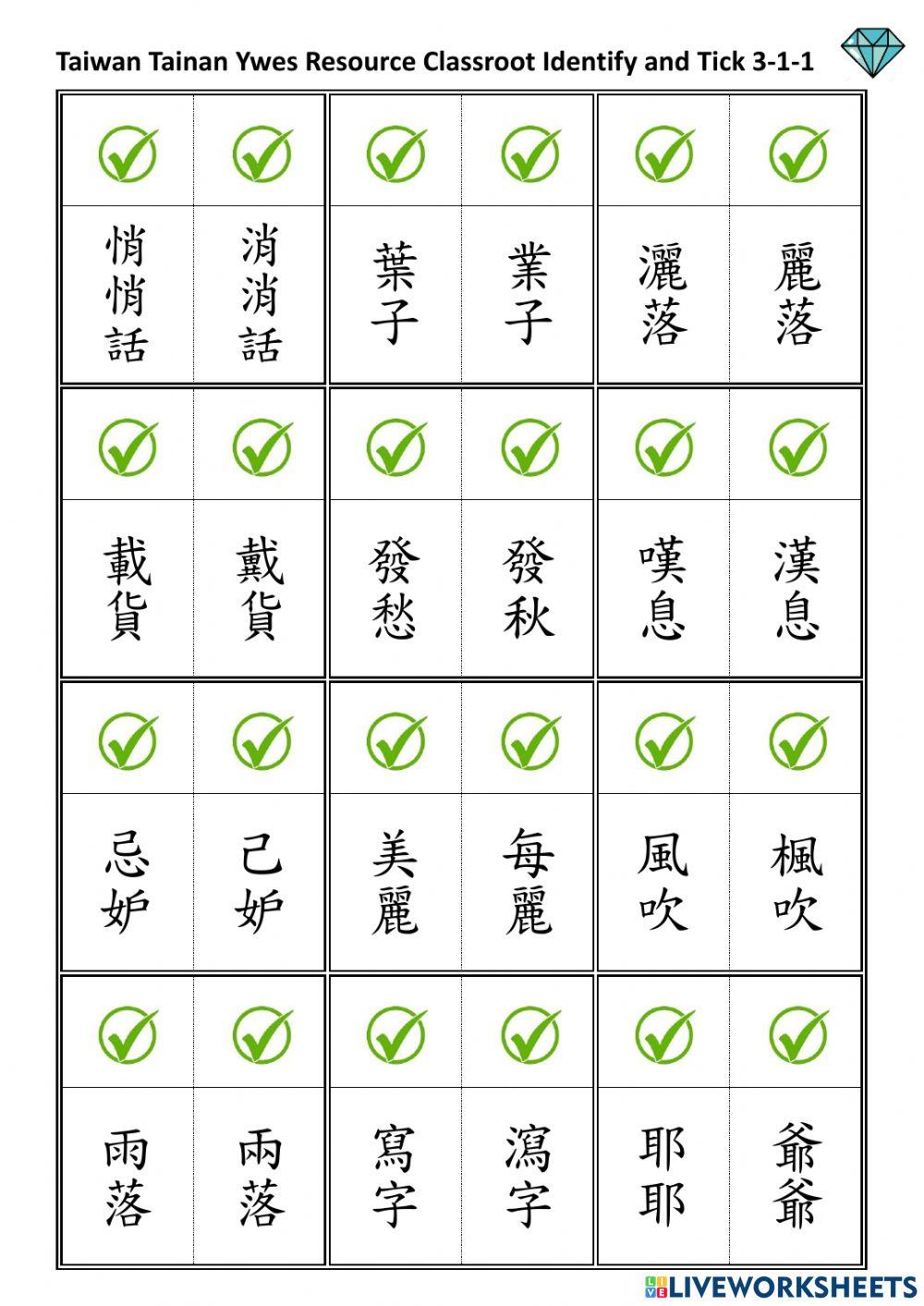 3-1-1 identify and tick