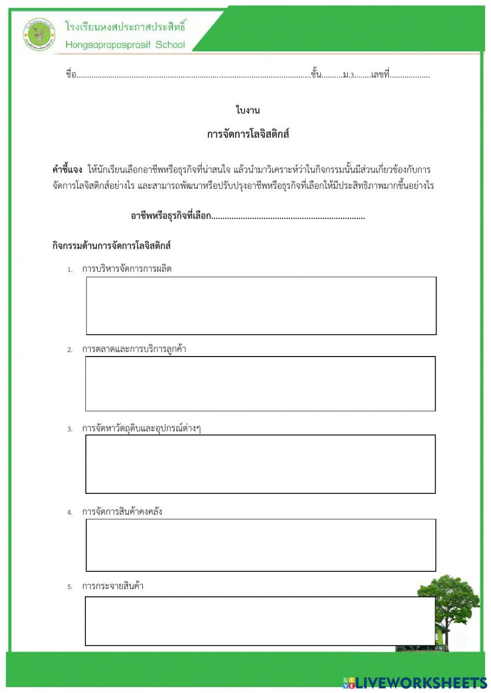 โลจิสติก