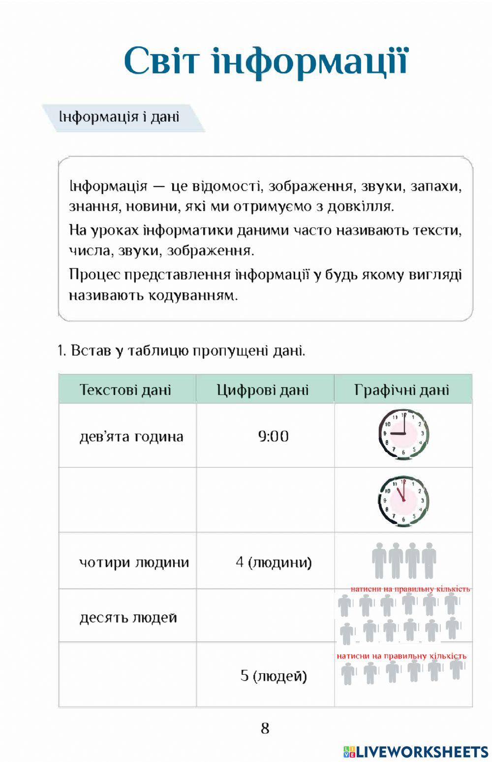 Зошит Інформатика 3 клас с8-9