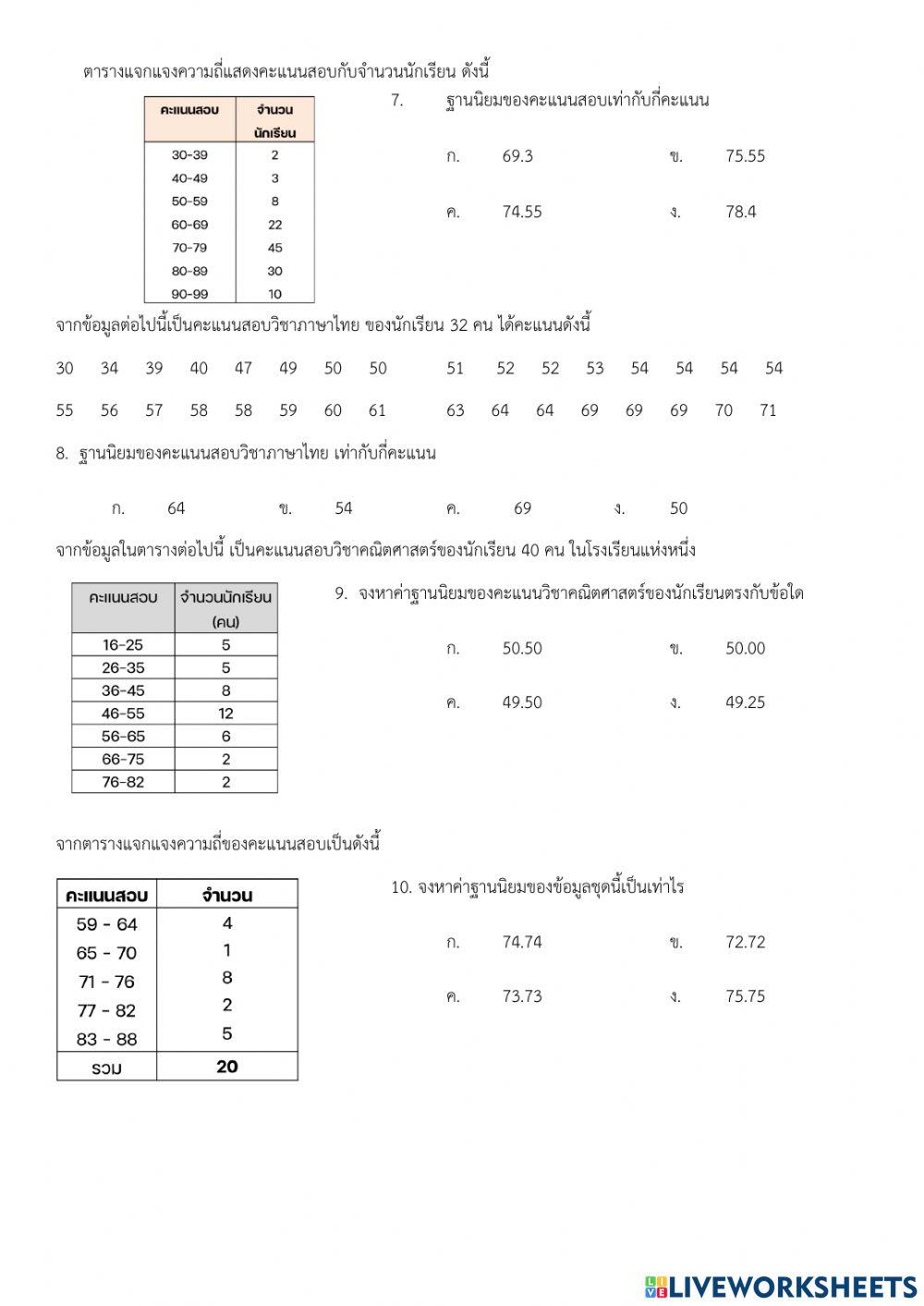 เรื่องฐานนิยม