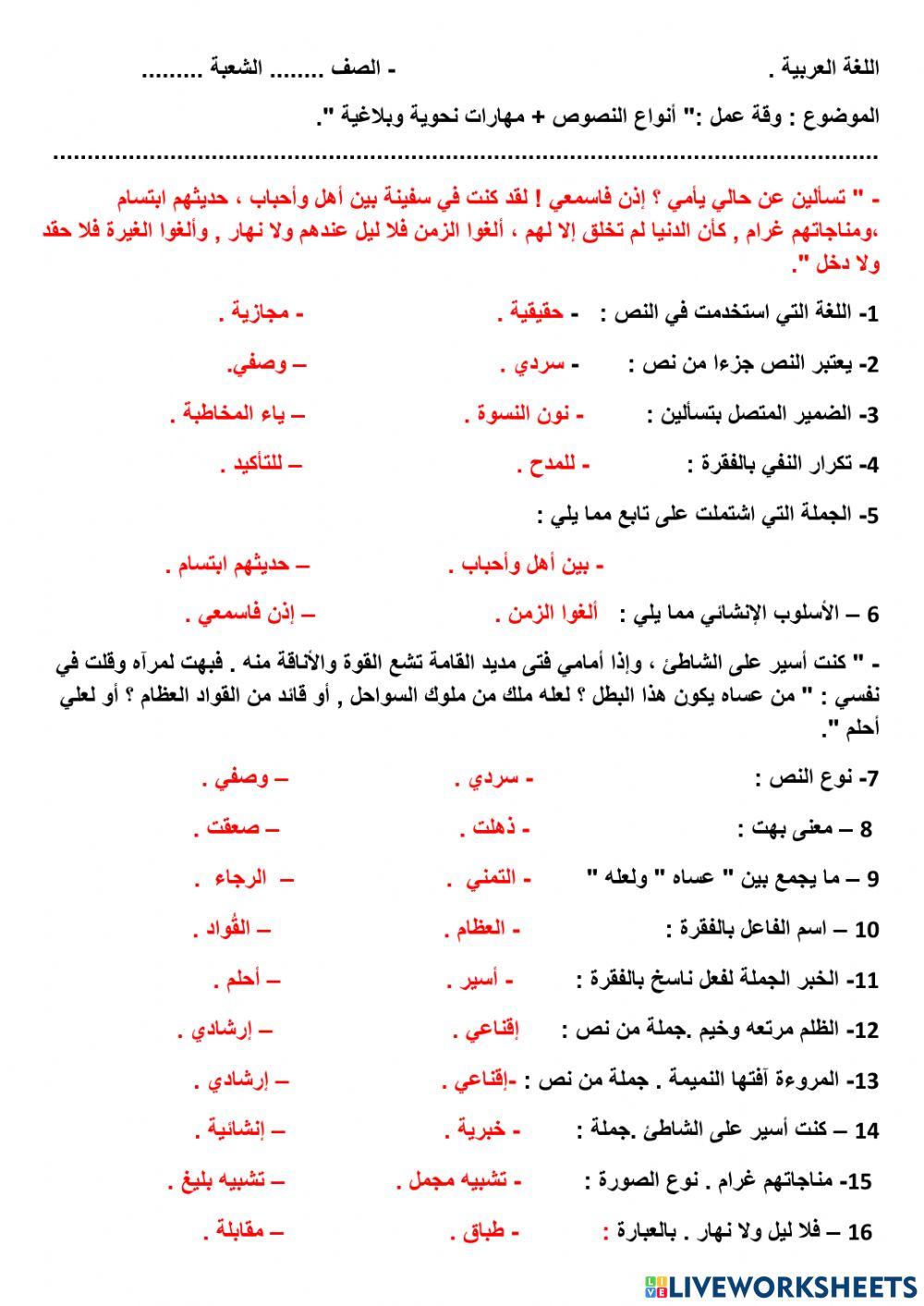 ورقة عمل - أنواع النصوص + مهارات نحوية وبلاغية -.