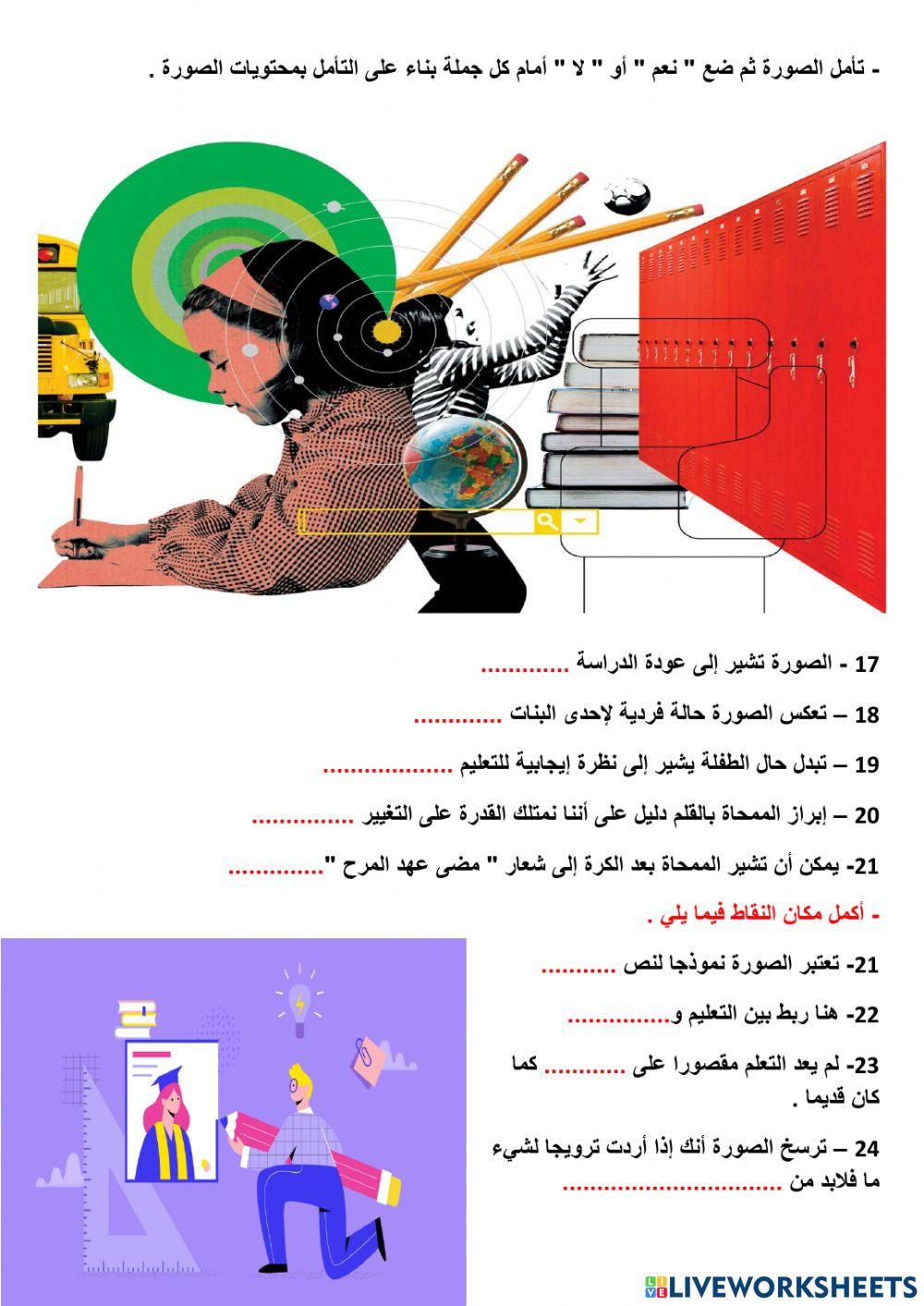 ورقة عمل - أنواع النصوص + مهارات نحوية وبلاغية -.