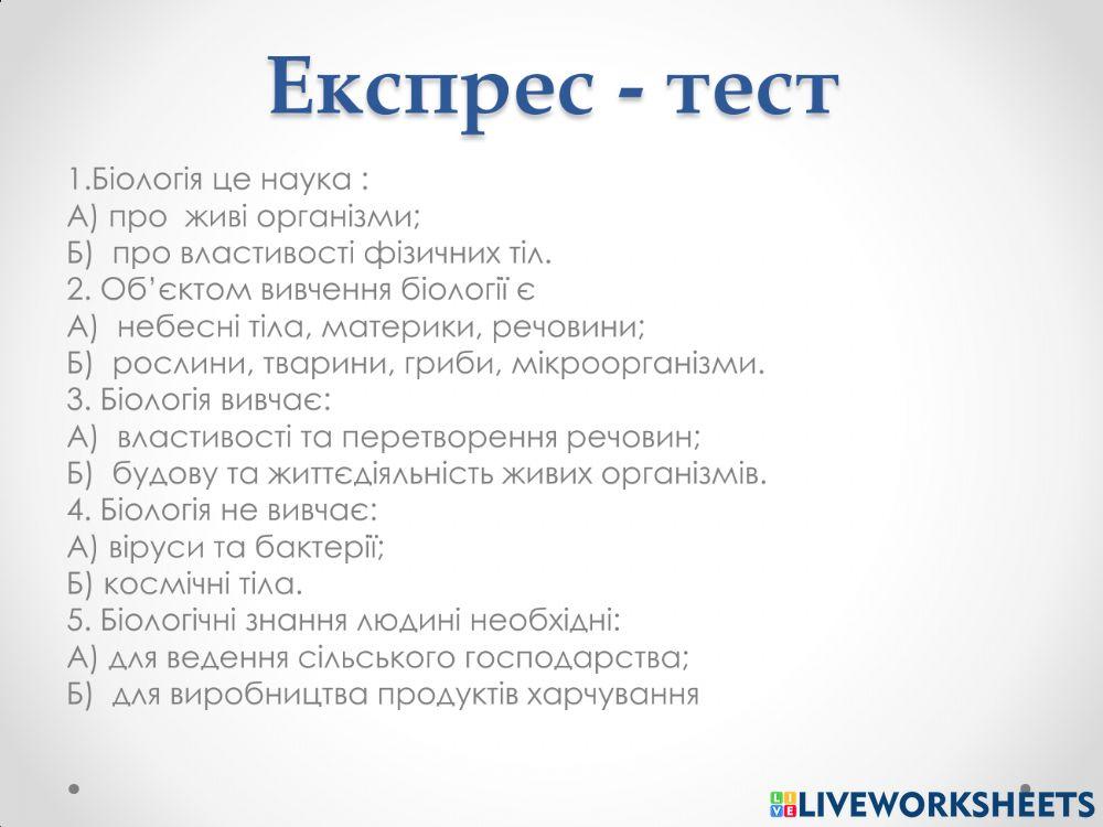Властивості живого