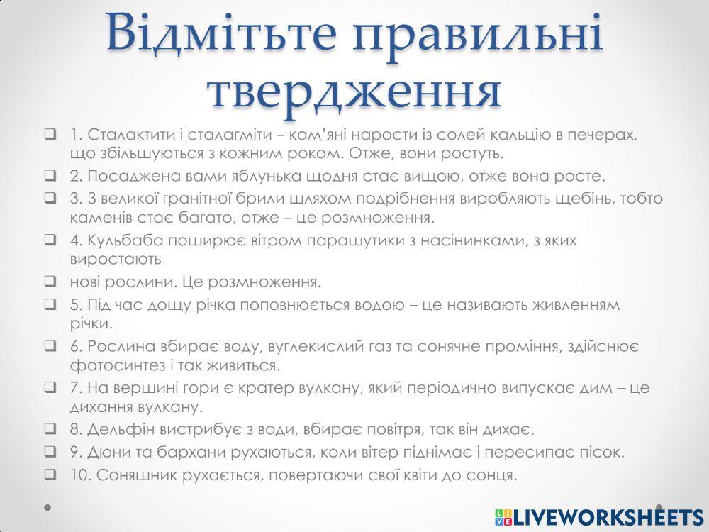 Властивості живого