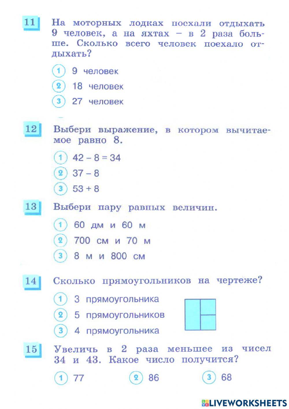 Вводный тест по математике, 3 класс