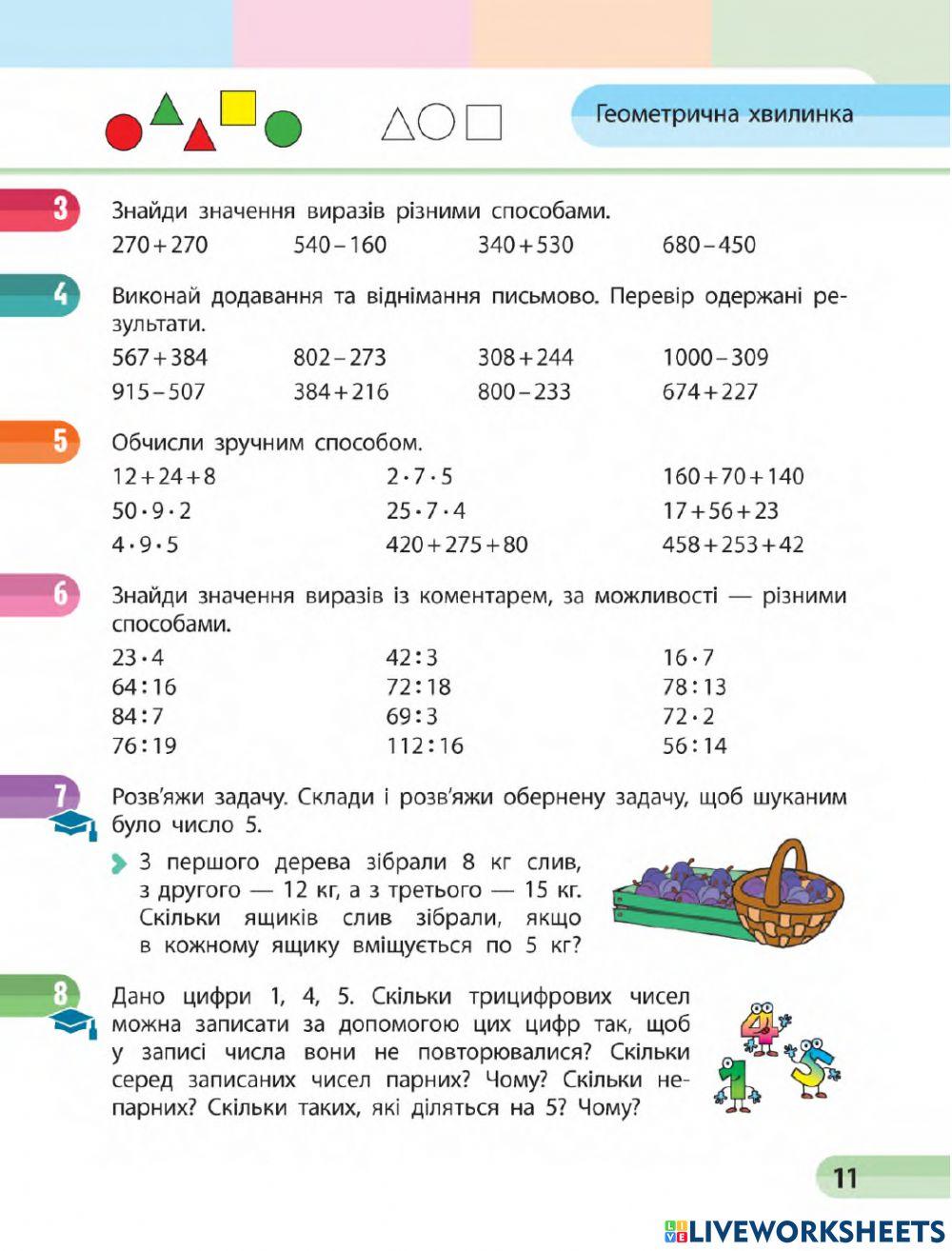 Додаємо і віднімаємо числа різними способами