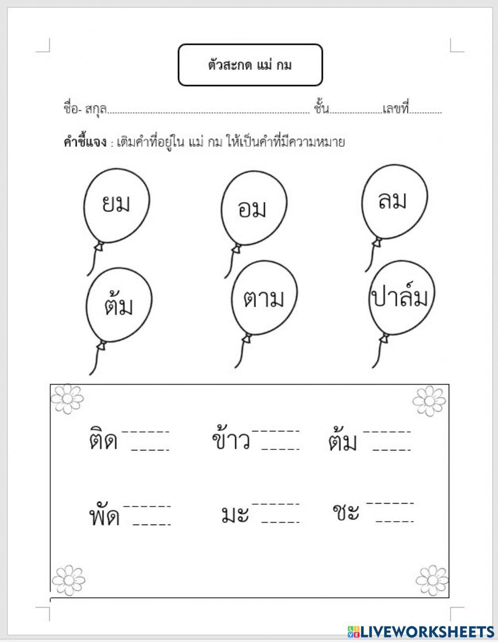 2426965 Ex3 นายประว ทย เท ยมมาก Liveworksheets 2426965 Ex3 นายประว ทย เท ยมมาก Liveworksheets