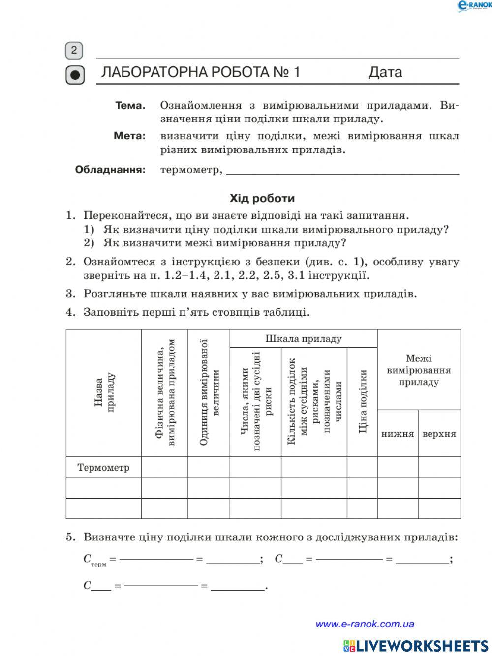 ЛР 1 ст.1 worksheet | Live Worksheets