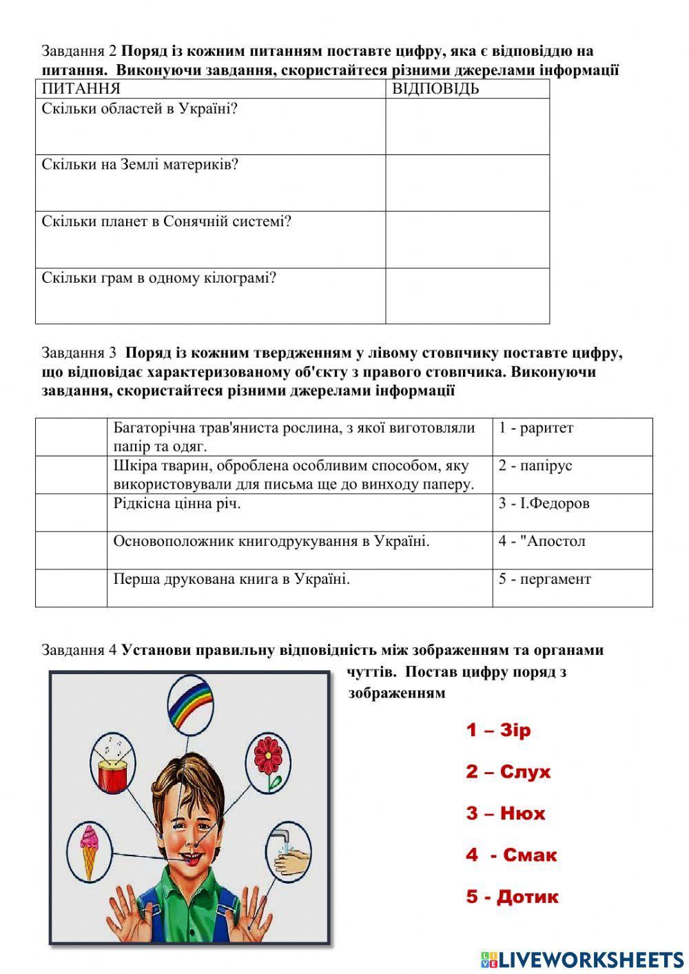 Ознайомлення з джерелами інформації природничого змісту