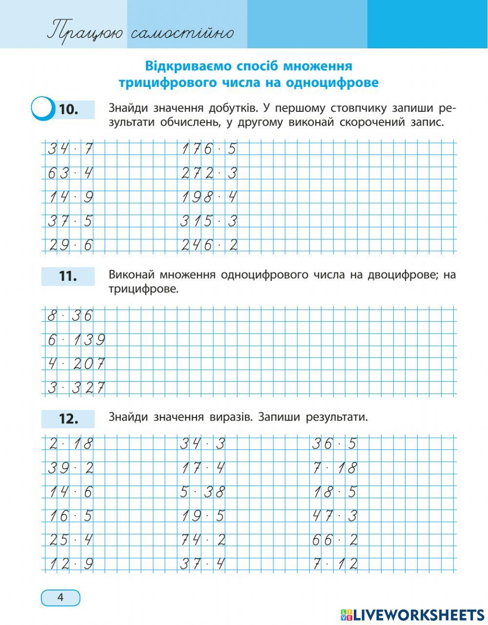 Домашнє завдання