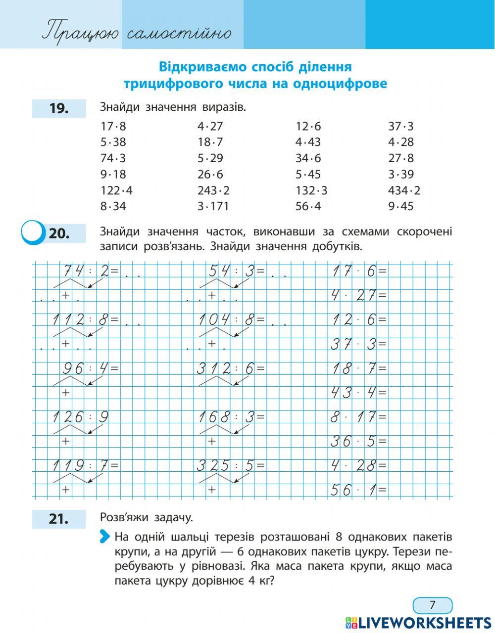 Домашнє завдання
