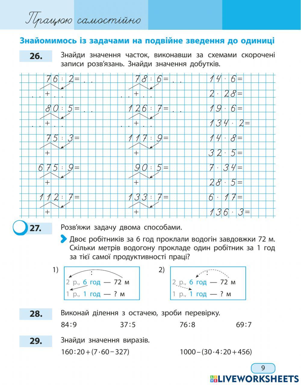 Домашнє завдання