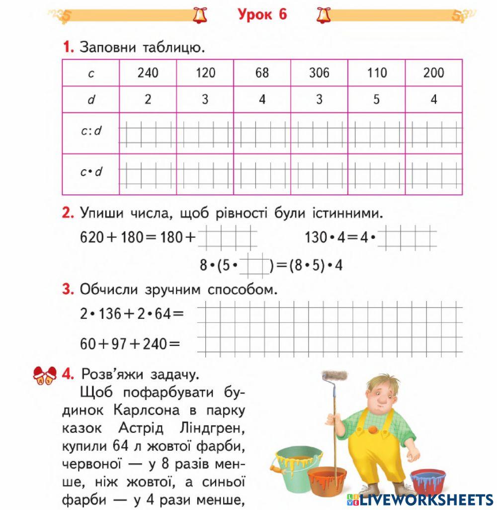 Повторення. Вирази зі змінною