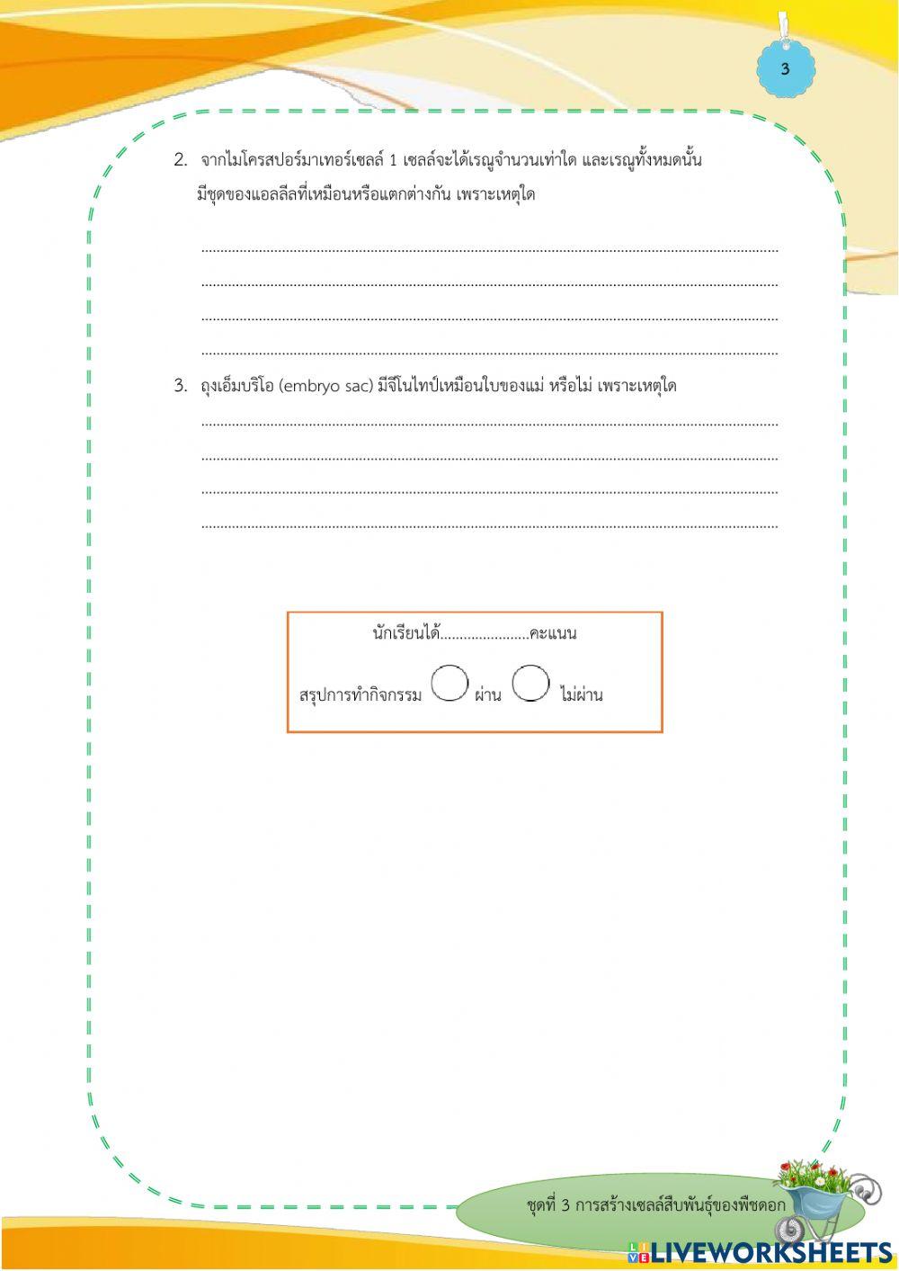 การสร้างเซลล์สืบพันธุ์