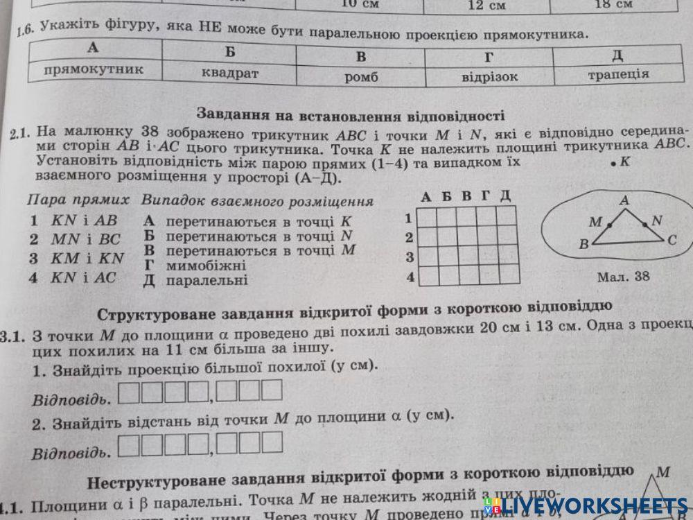 Взаємне розташування прямих і площин у просторі