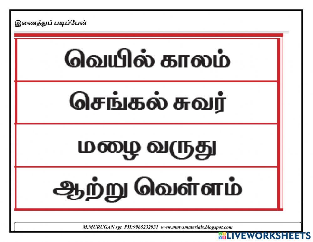 தமிழ்