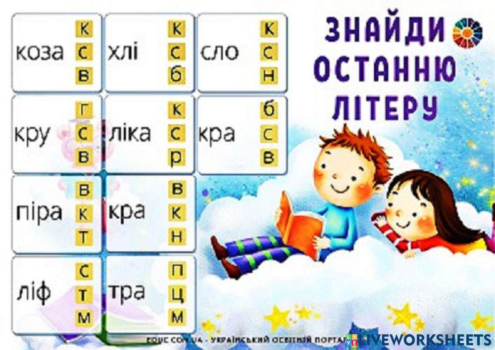 Утвори нові слова