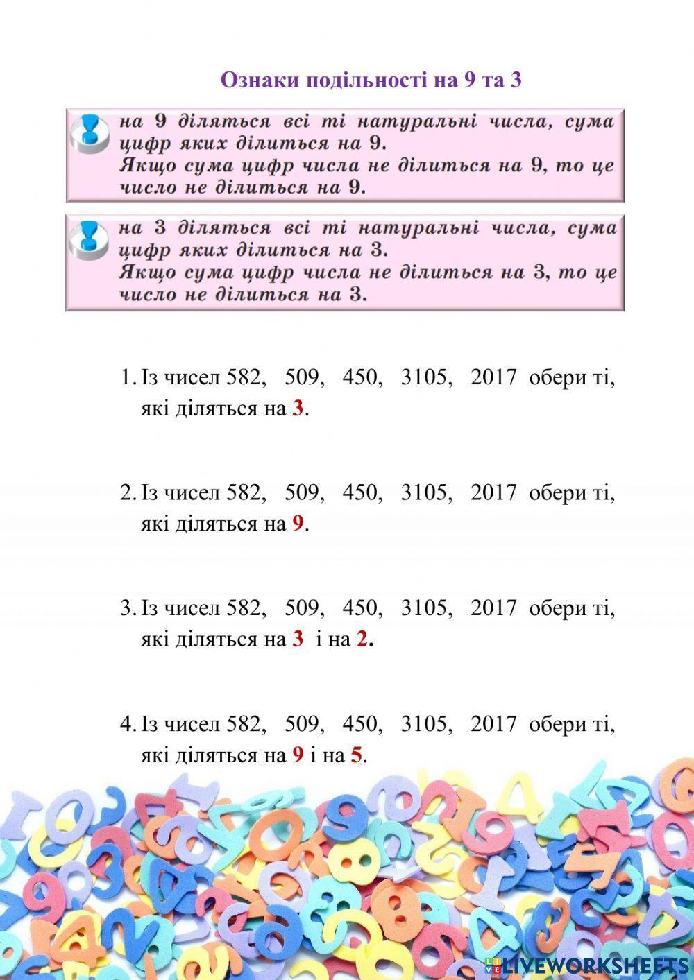 Ознаки подільності на 9 та на 3