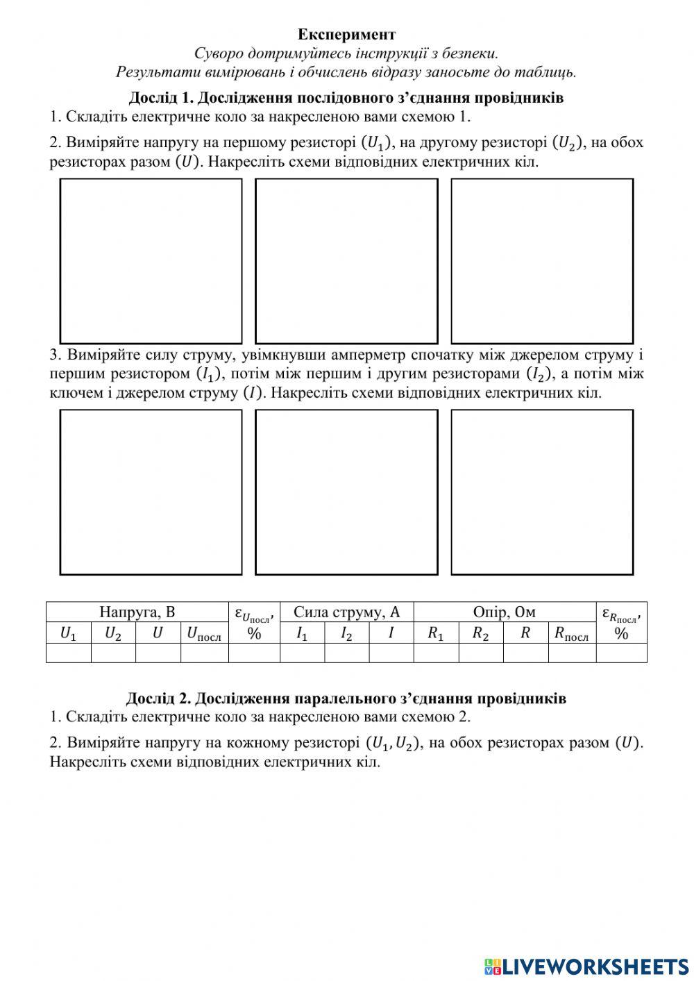 Експериментальна робота №1