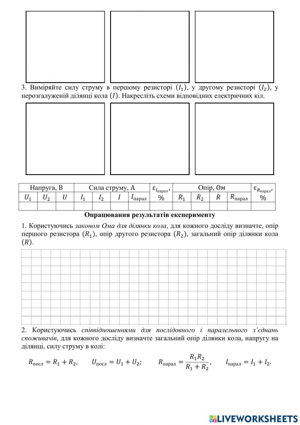 Експериментальна робота №1