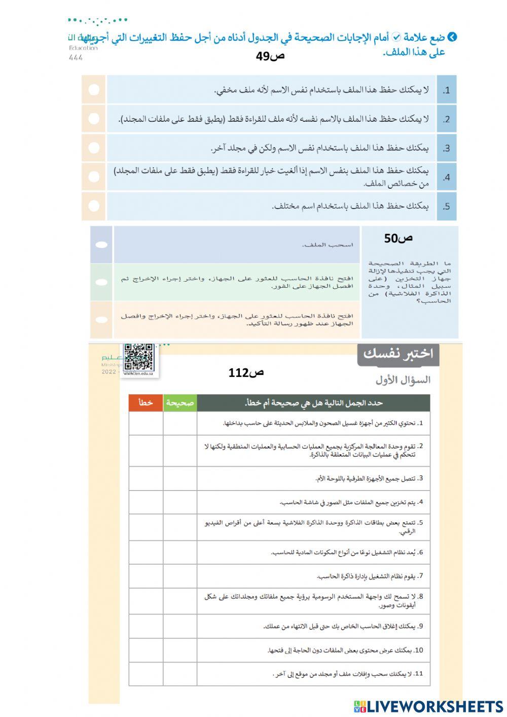 حل اسئلة  وحدة ( تعلم الاساسيات )