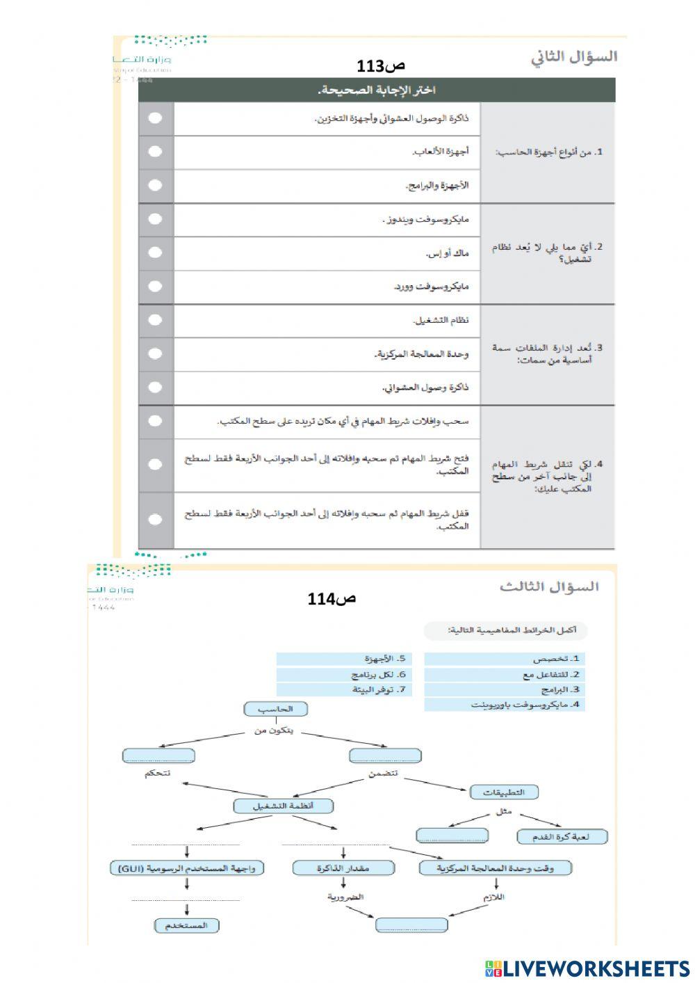 حل اسئلة  وحدة ( تعلم الاساسيات )