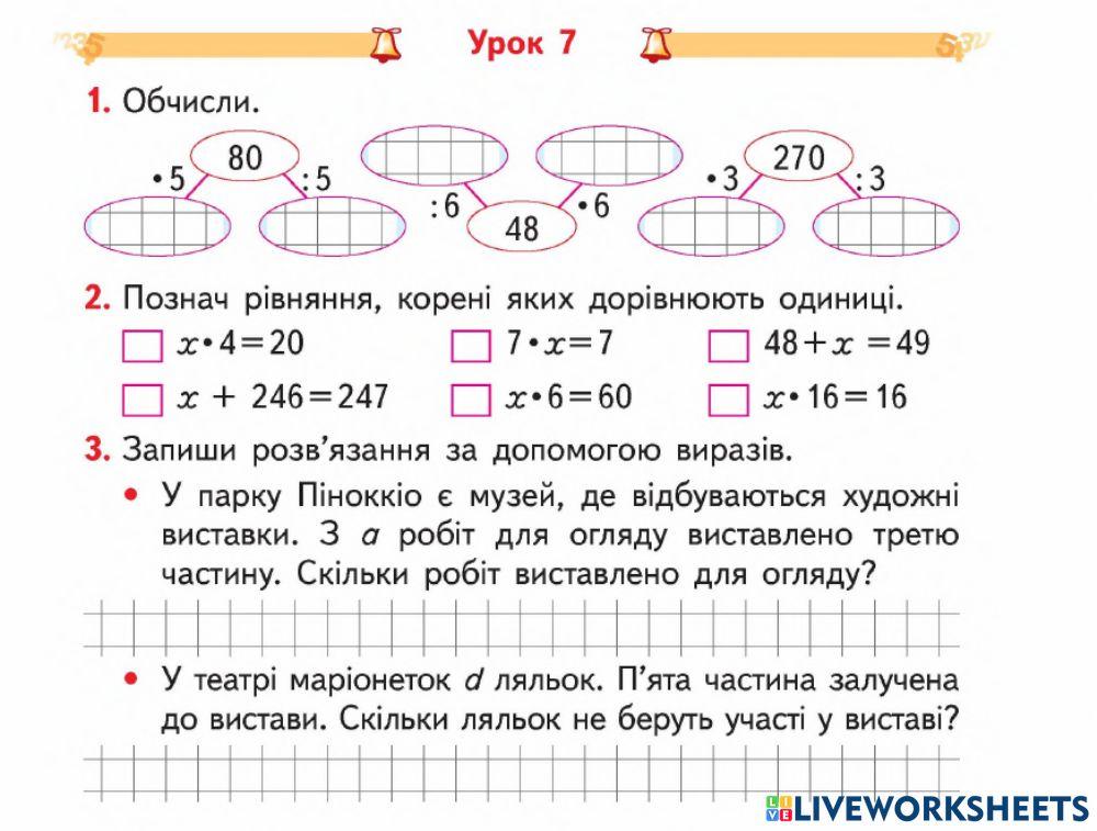 Повторення. Знаходження частини від числа. Рівняння